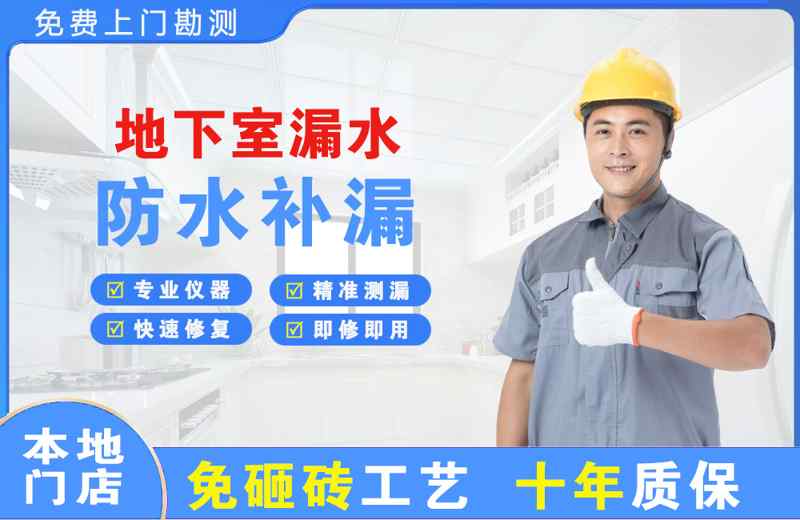 右玉地下室漏水维修